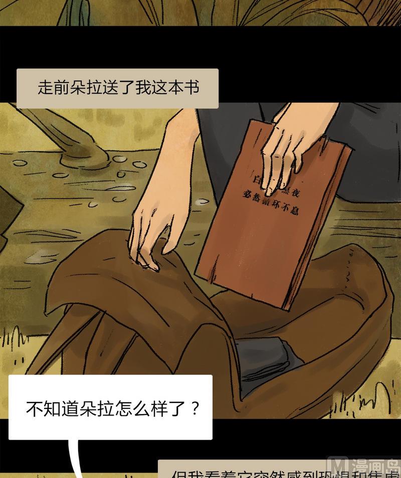 灰色童话画面漫画,第19话 黑狐（一）1图