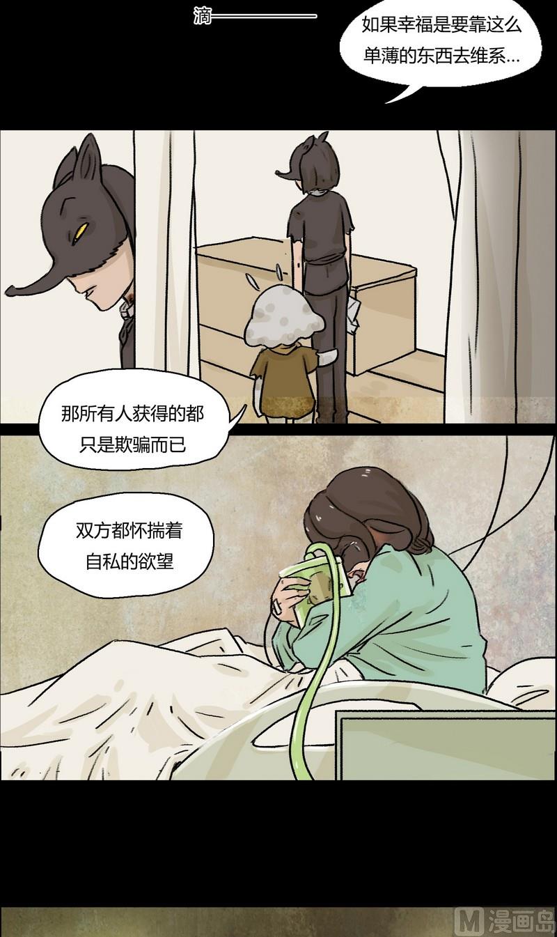 灰色童话[无限]漫画,第6话 good（完）2图