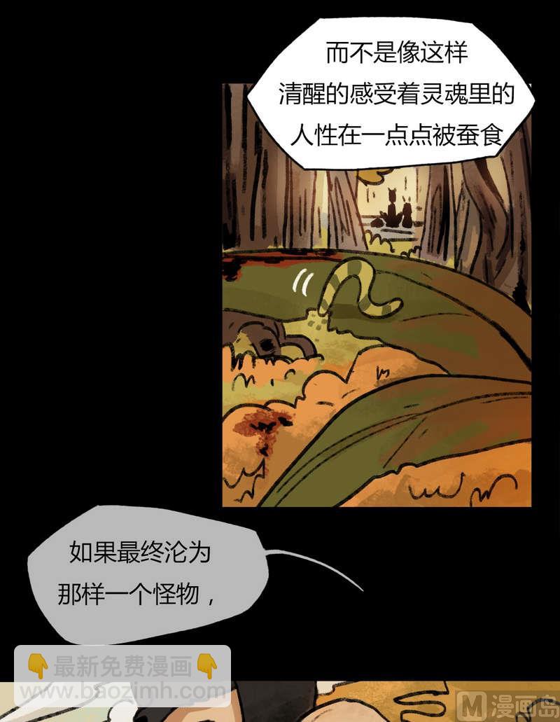 灰色童裤秋冬漫画,第28话 黑狐（十）1图