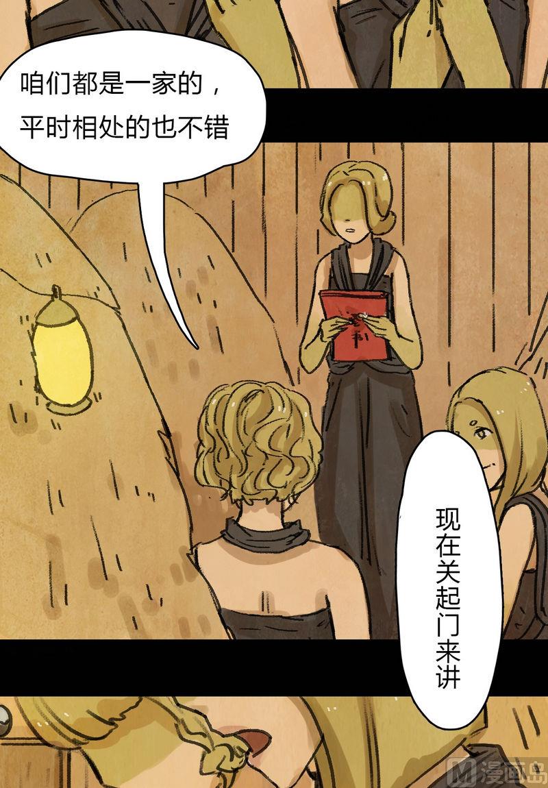 灰色童话[无限]漫画,第16话 秩序（六）2图