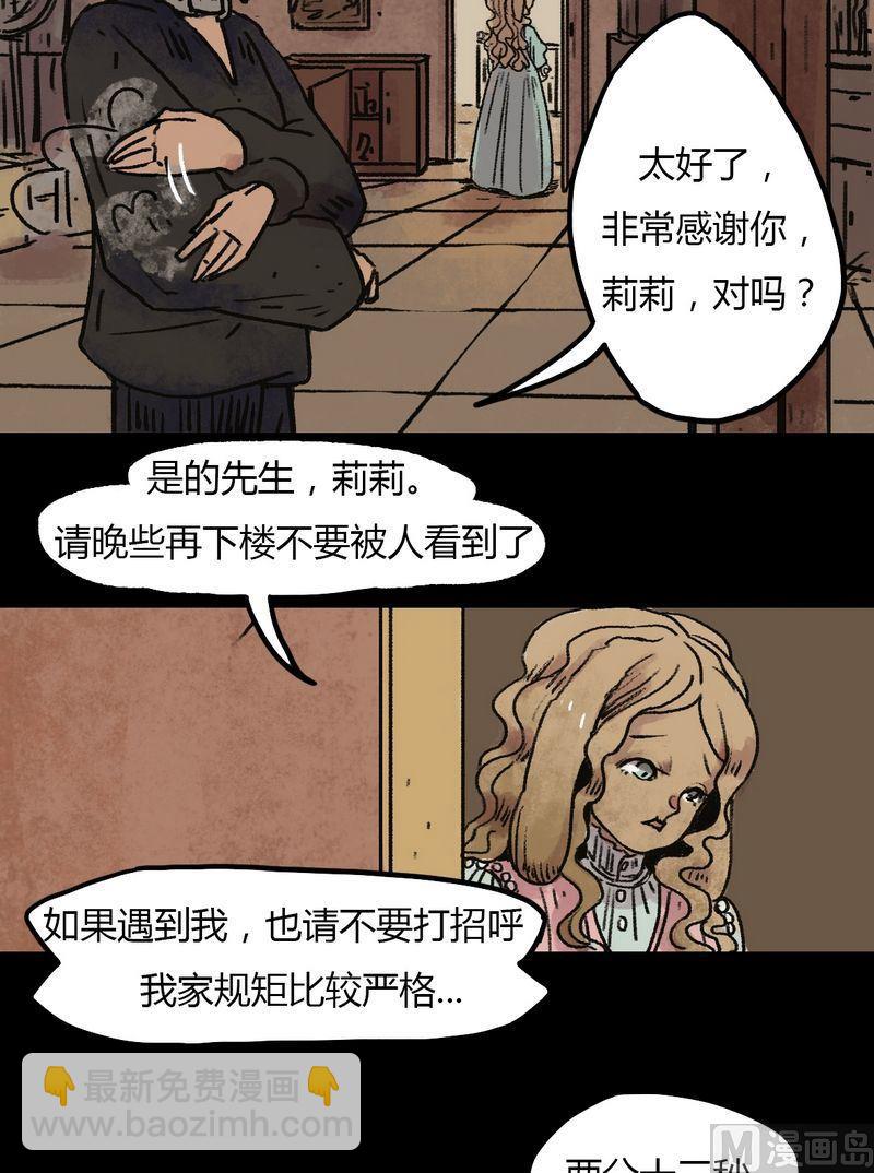 灰色童话是什么意思漫画,第33话 莉莉（一）2图