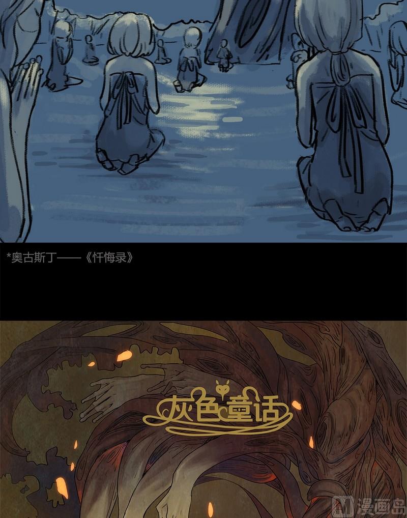 灰色童话系列漫画,第11话 秩序（一）1图