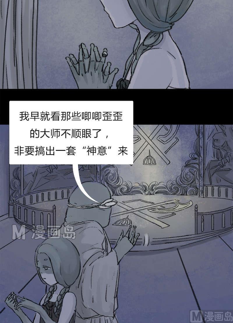 灰色童话大全漫画,第18话 秩序（八）2图