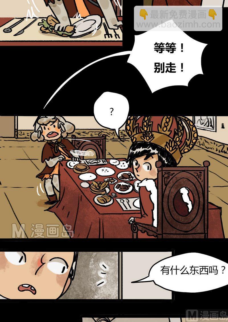 灰色童趣马甲漫画,第32话 骑士（四）2图