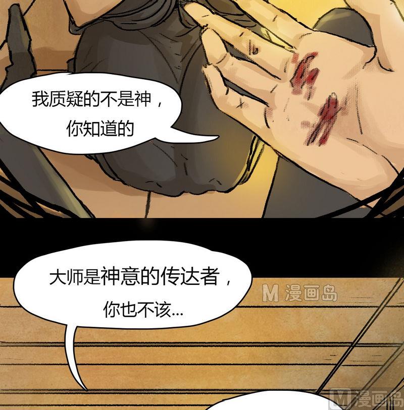 灰色童话小说讲的什么漫画,第14话 秩序（四）2图