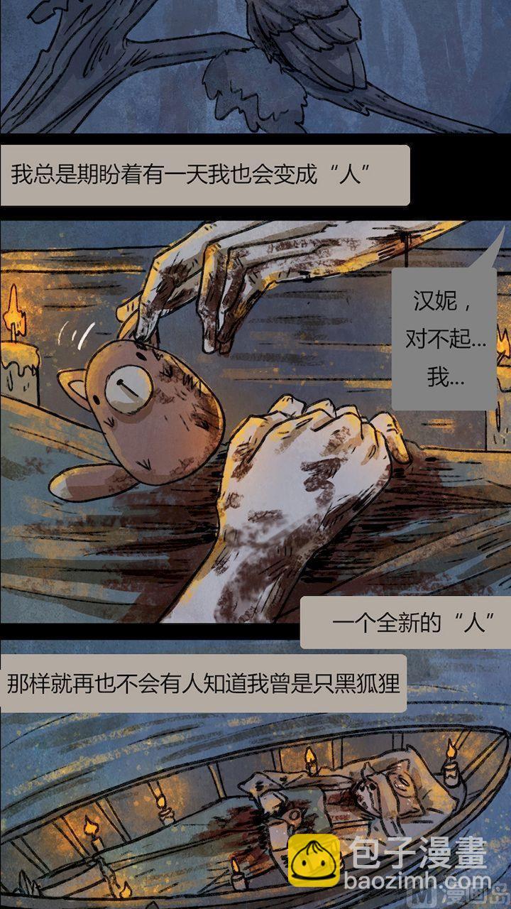 灰色童鞋女童漫画,第27话 黑狐（九）2图