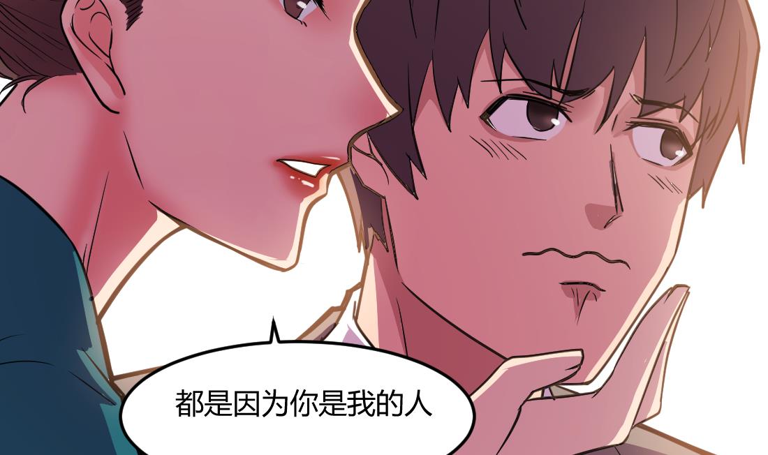 多妻之间怎么称呼漫画,第38话2图