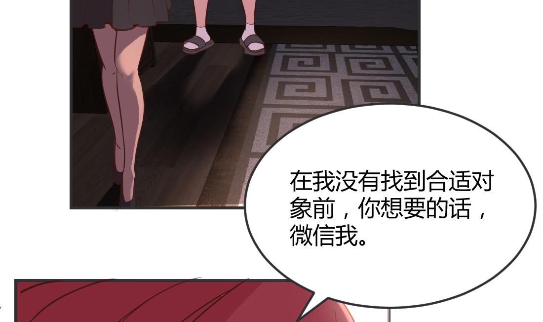 多妻关系漫画,第3话2图