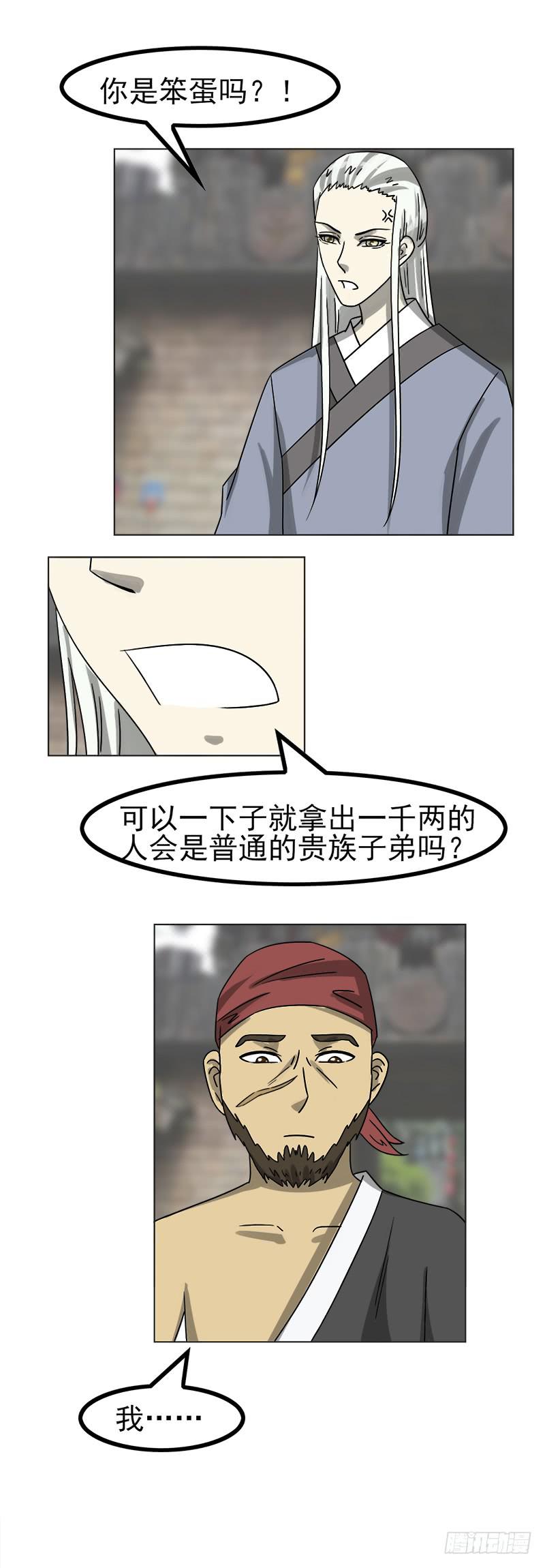 虐心王妃漫画,第四十六话2图