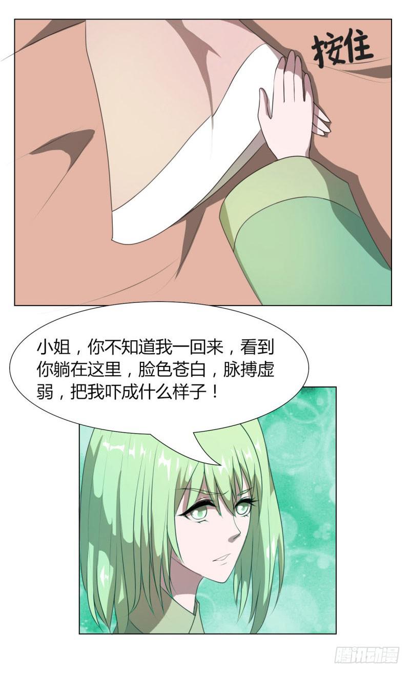 虐心爱情故事之新娘漫画,第十六话1图