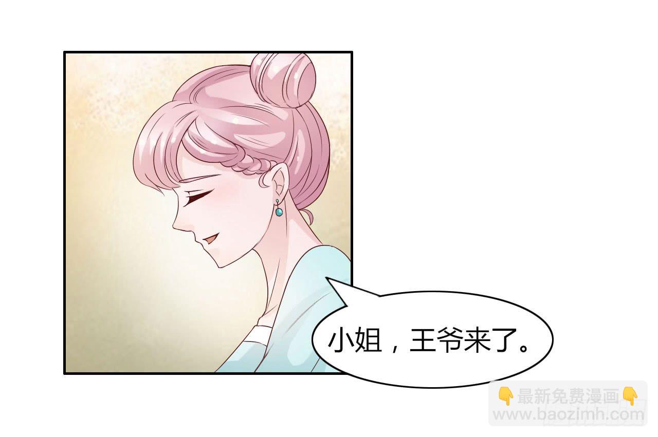 虐心王妃漫画,第十四话1图