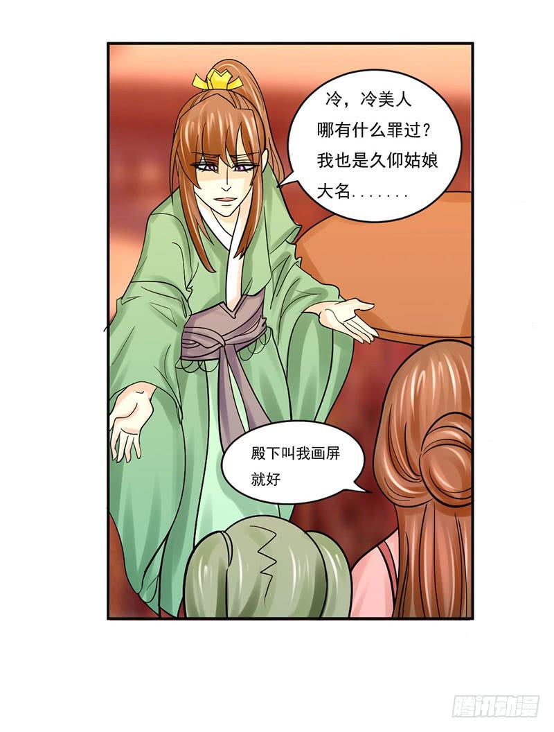 虐心爱情漫画,第十一话1图