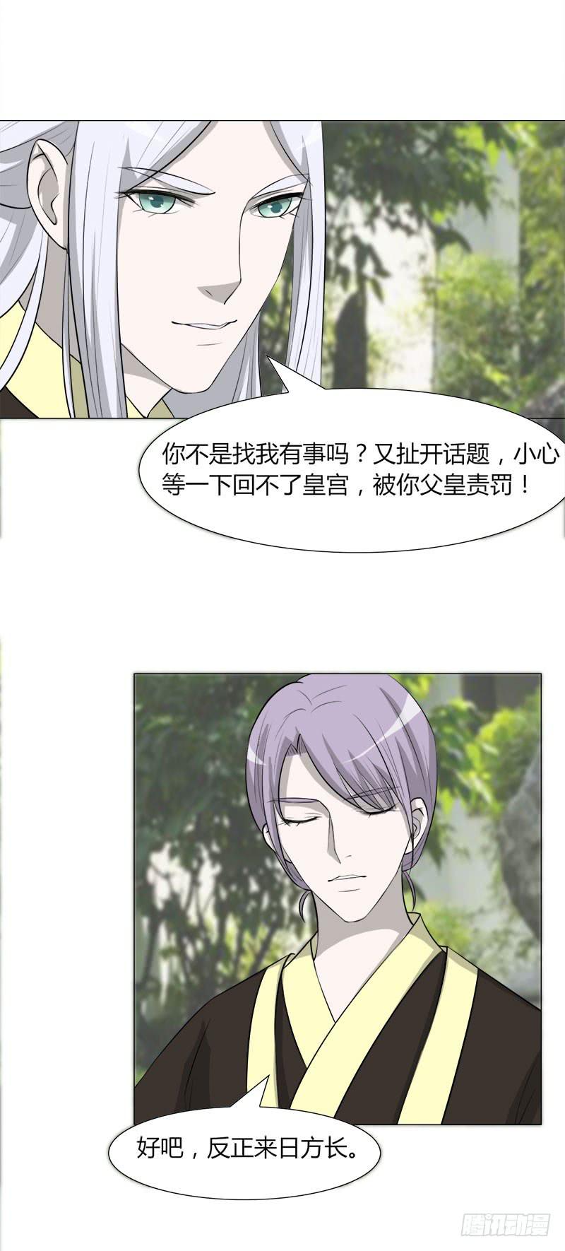 虐心爱情漫画,第二十七话1图