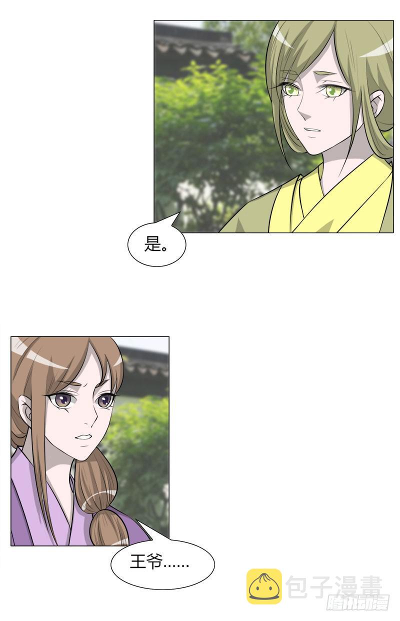 虐心王妃漫画,第二十七话2图