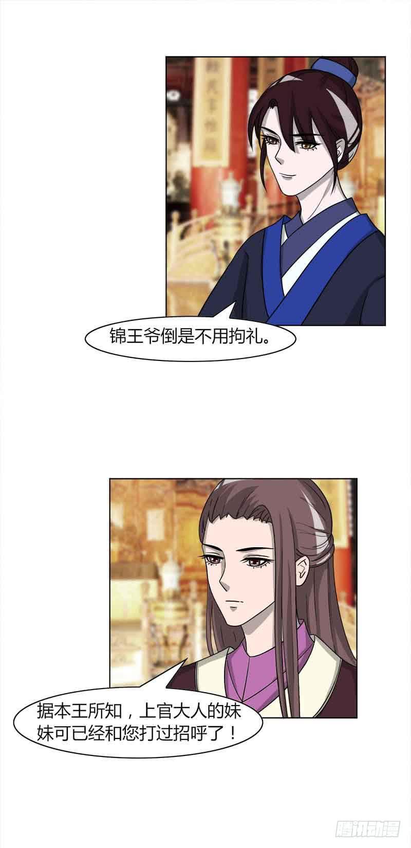 虐心王妃漫画,第三十二话1图