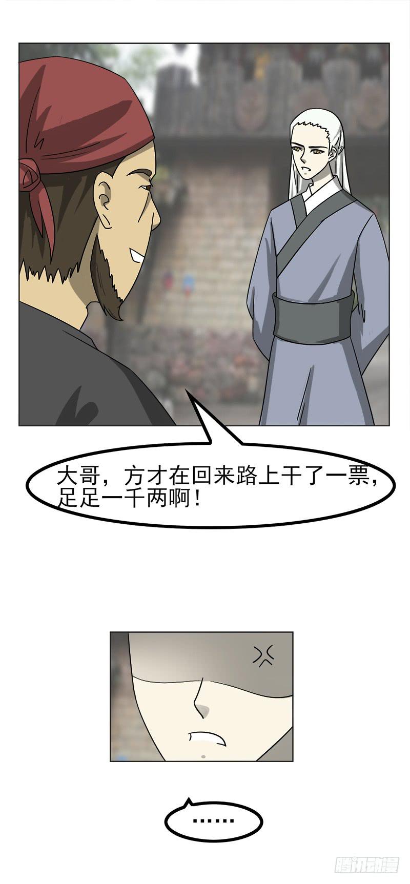 虐心王妃漫画,第四十六话1图