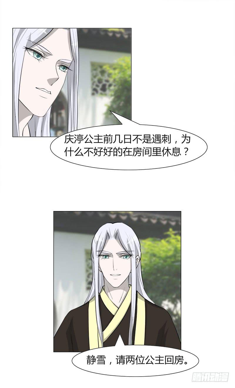 虐心王妃漫画,第二十七话1图