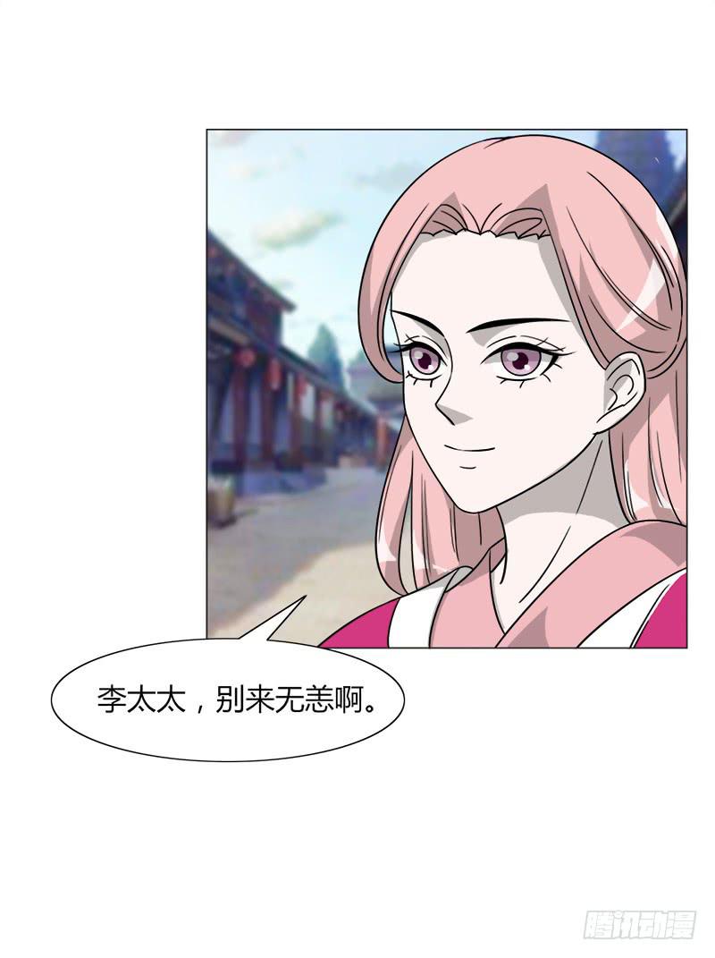 虐心王妃漫画,第三十四话2图