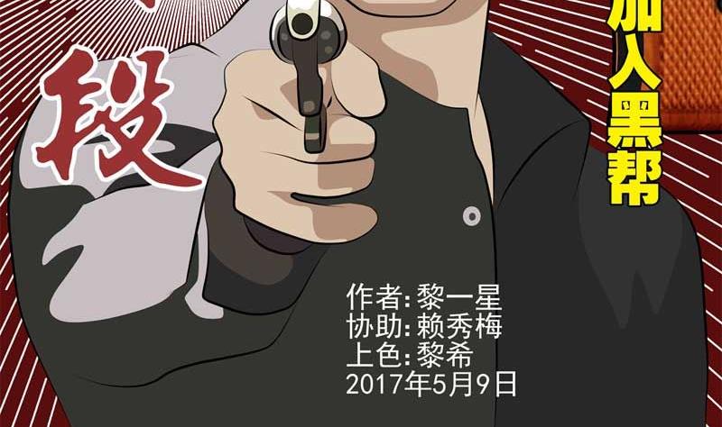 人生片段练习漫画,加入黑帮（上）1图