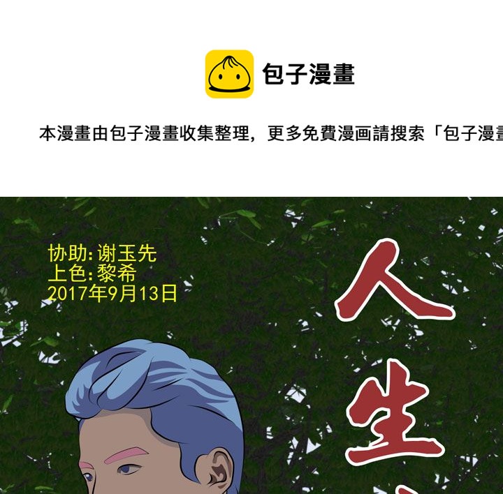 人生片段漫画,监视（完）1图