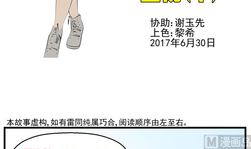 苦乐人生片段漫画,监视（中）1图