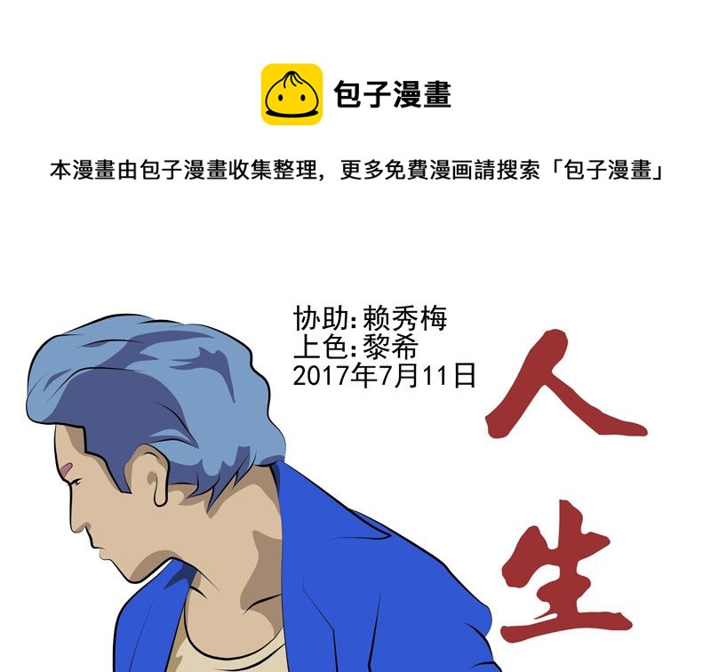 人生得意须尽欢漫画,监视（下）1图