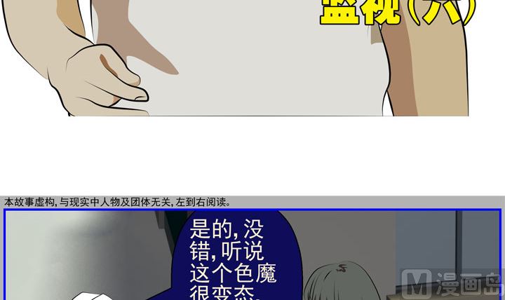 人生片段剪辑漫画,监视（六）1图