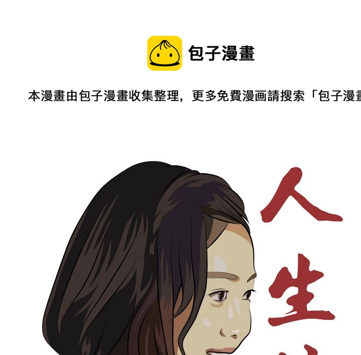 人生片段漫画,监视（七）1图