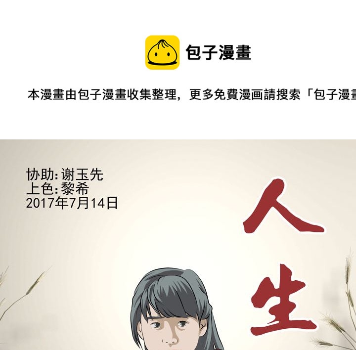 人生片段漫画,监视（四）1图