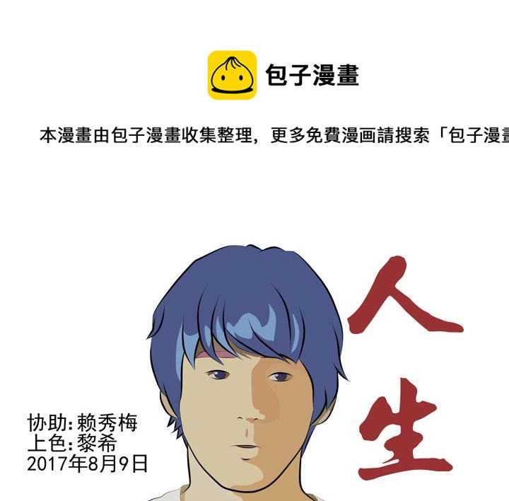 人生片段漫画,监视（六）1图