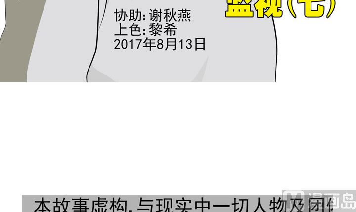 人生片段漫画,监视（七）1图