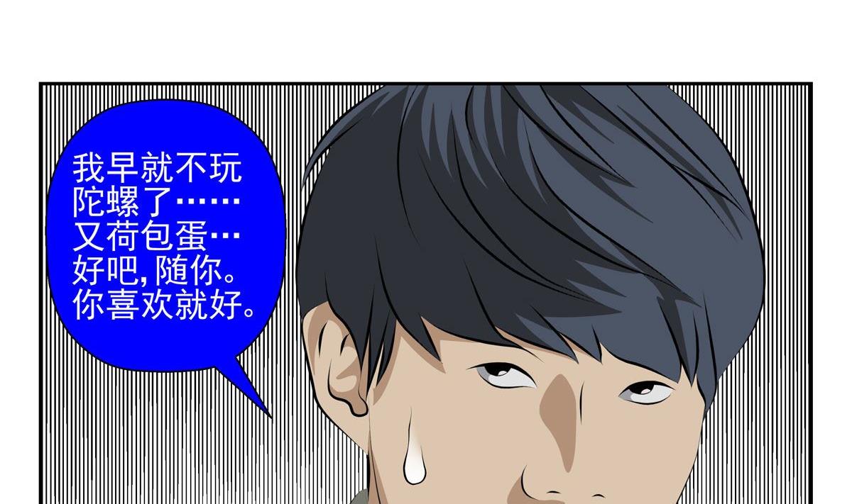 人生片段漫画,天意弄人（上）2图