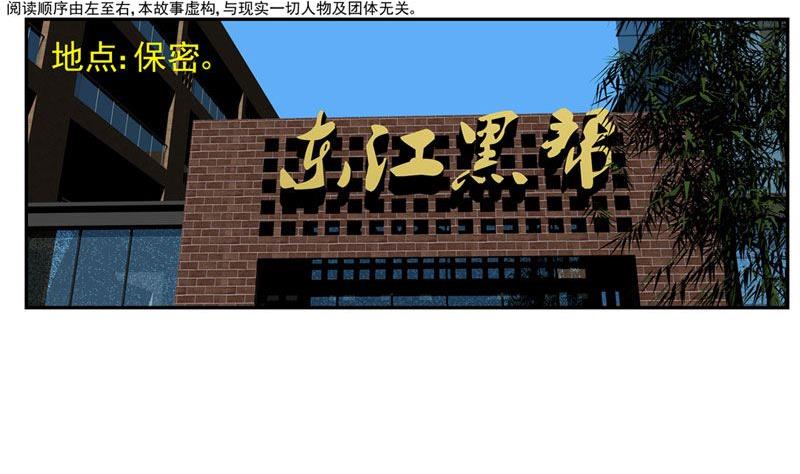 人生三观指什么漫画,暗杀（上）2图