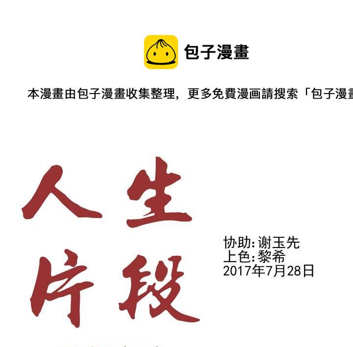 充电宝排名第一名正品旗舰店漫画,监视（五）1图