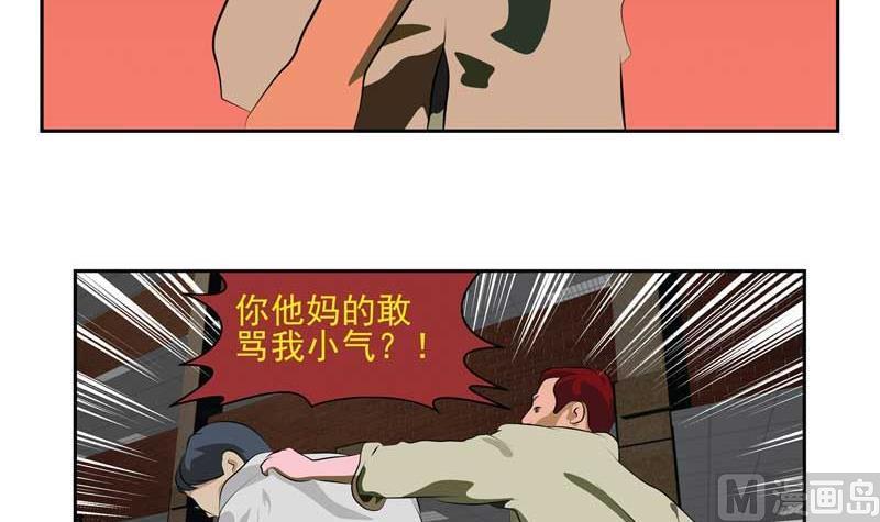 人生模拟器漫画,天意弄人（下）2图