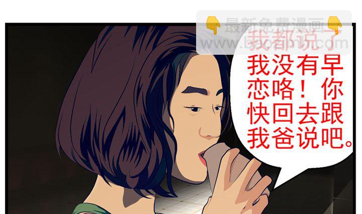 人生片段电视剧漫画,监视（上）1图