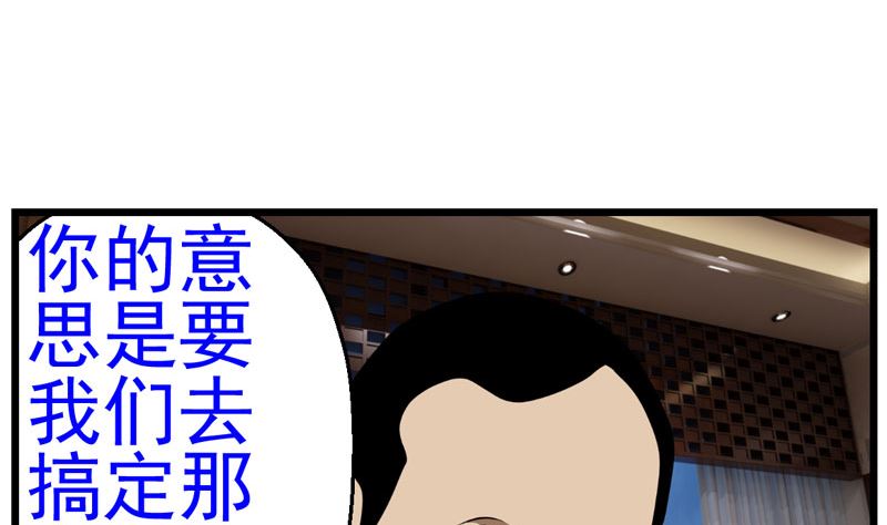 人生片段分享漫画,暗杀（中）1图