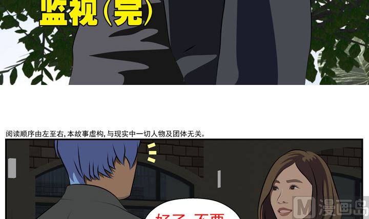 人生片段漫画,监视（完）1图