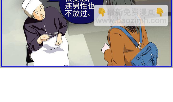 人生片段剪辑漫画,监视（六）2图