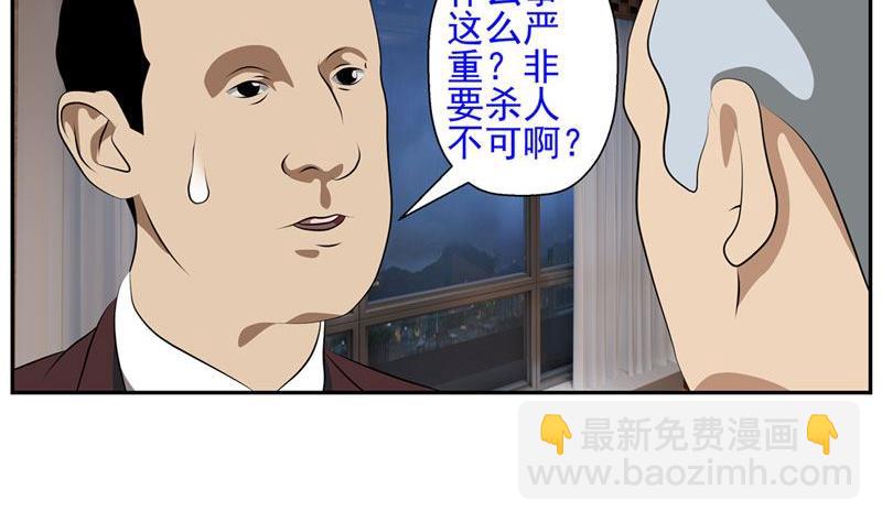 人生最高境界一句话漫画,暗杀（上）2图