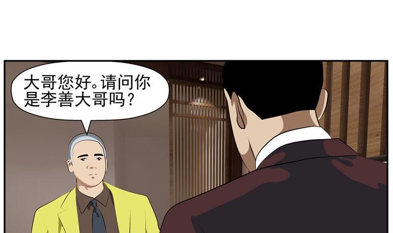 人生片段感悟漫画,暗杀（上）1图