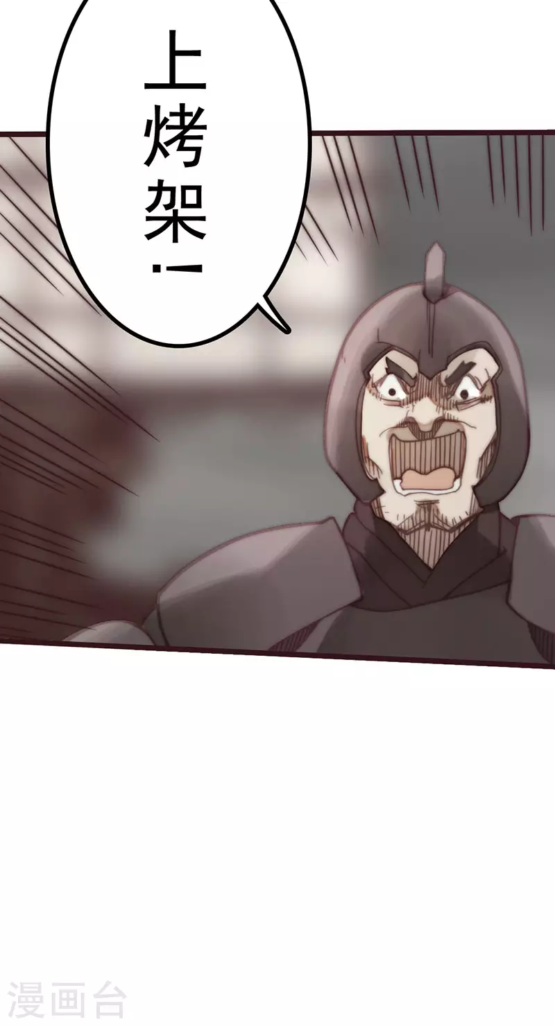 三国异志录漫画,第45话1图
