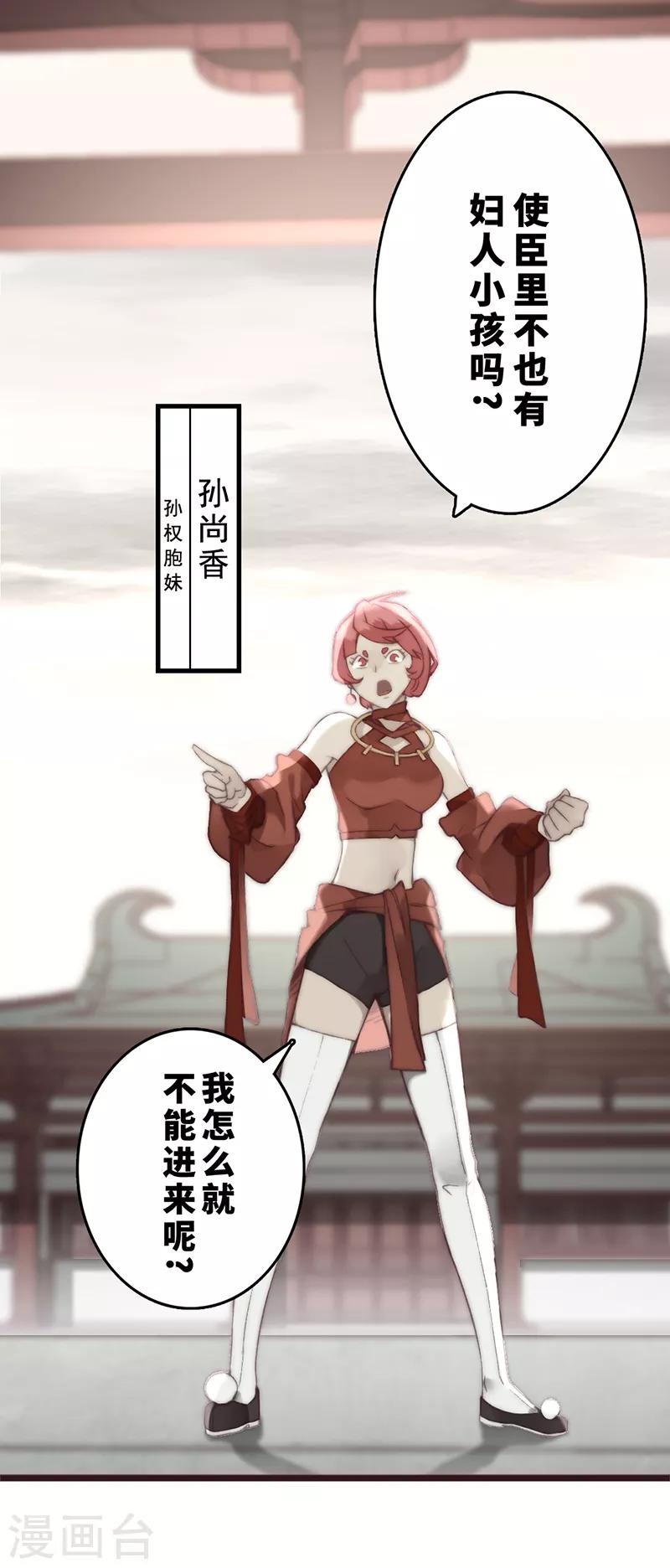 三国异志录漫画,第19话2图