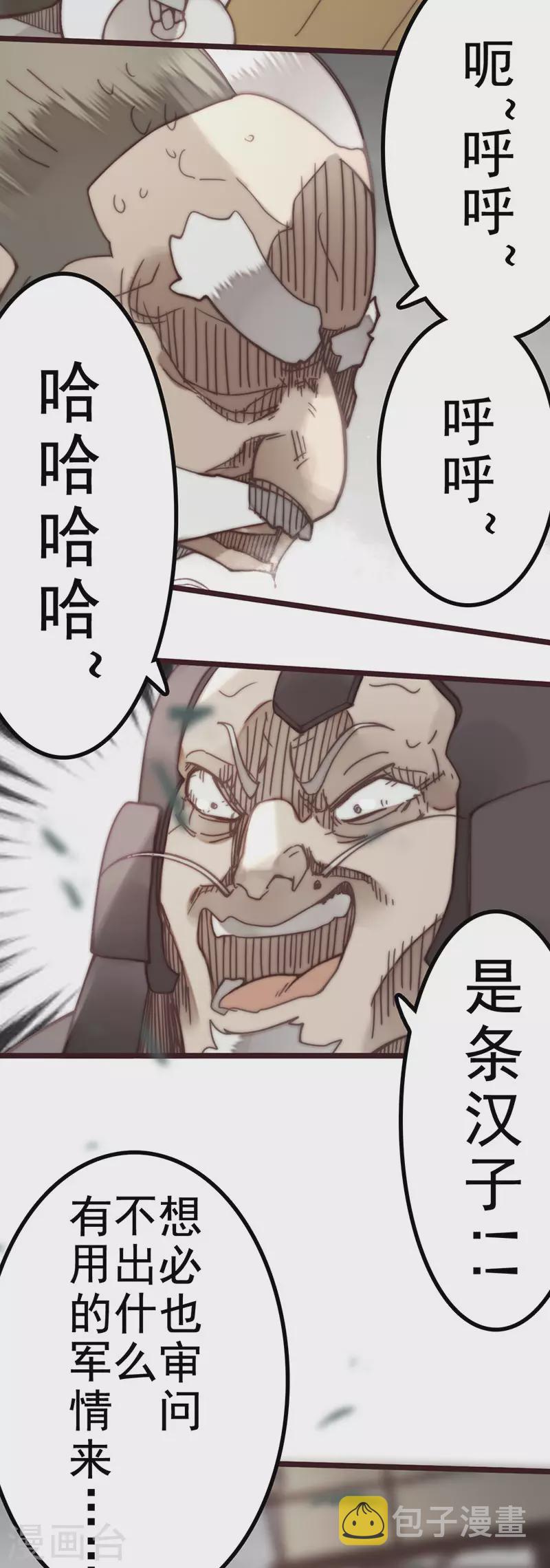 三国异志录漫画,第45话2图