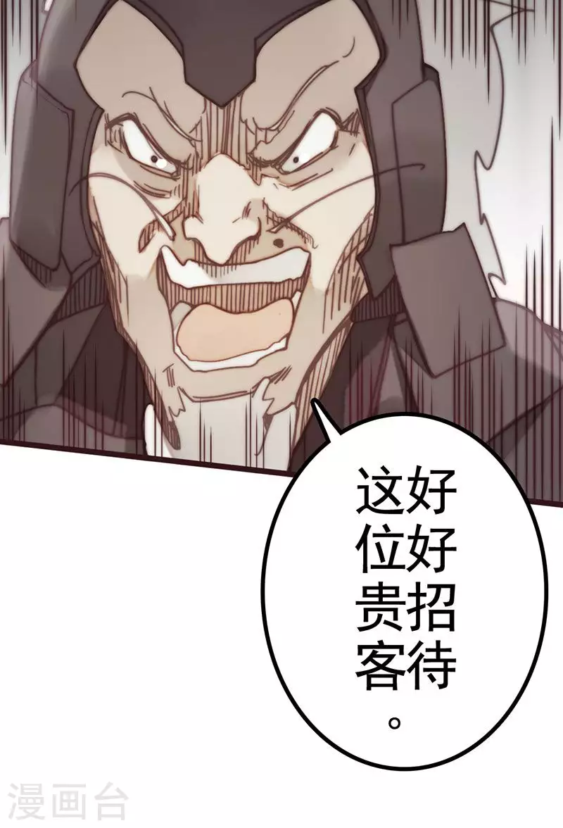 三国异志录漫画,第45话2图