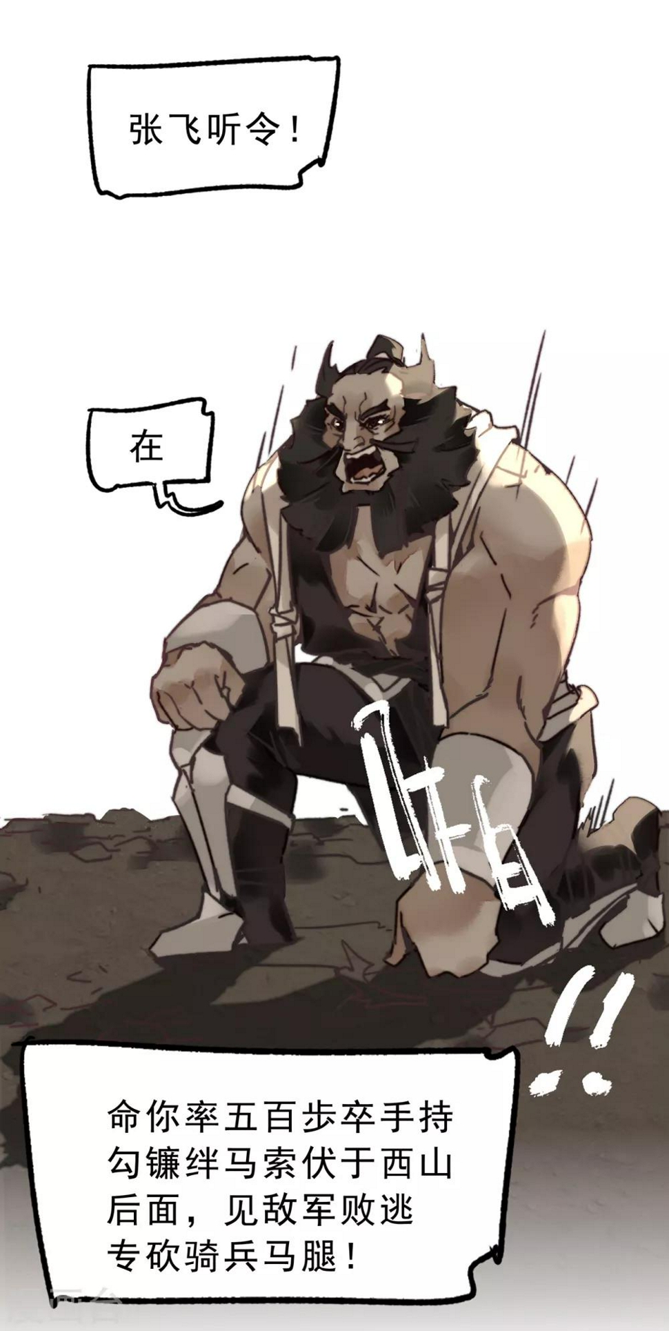 三国异志录漫画,第4话2图