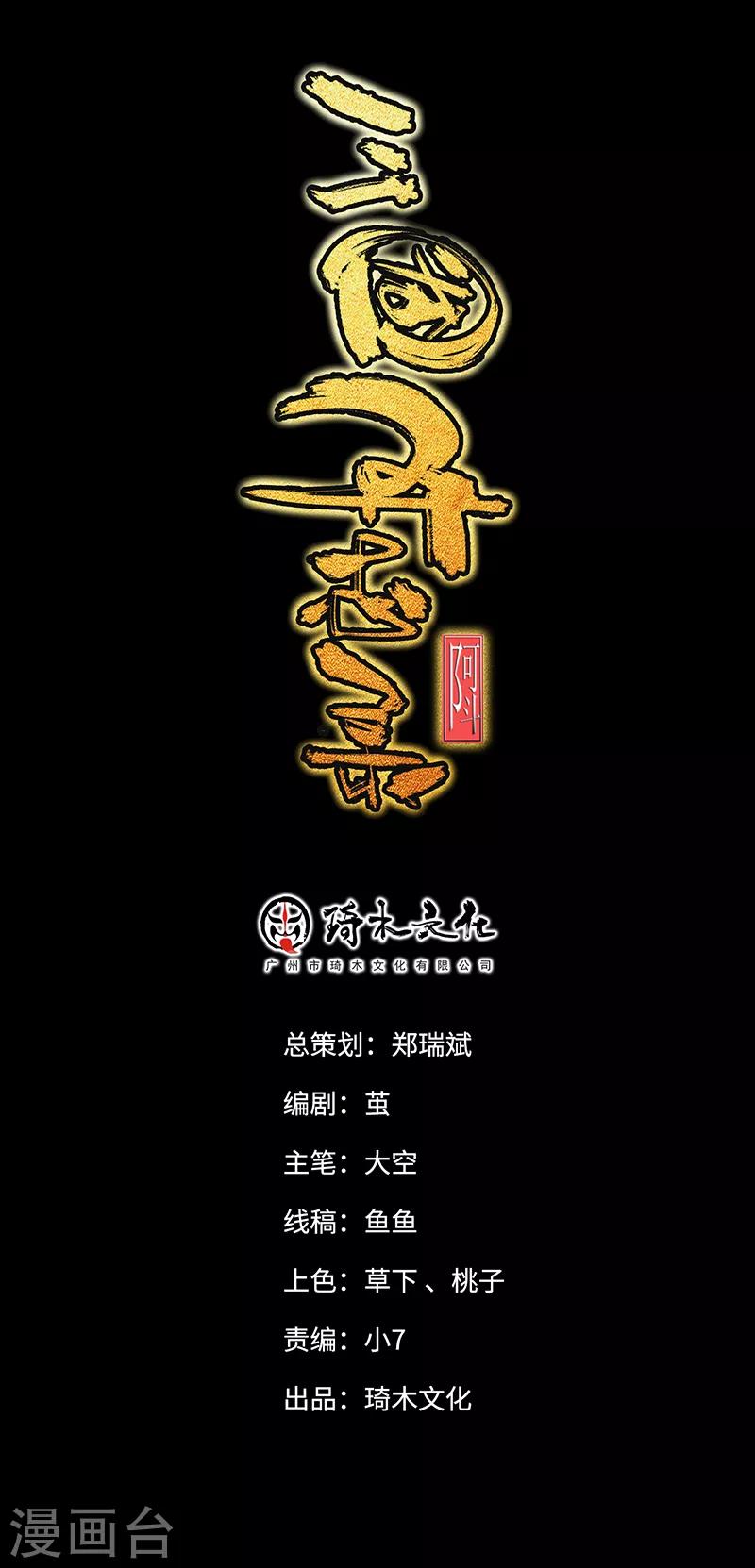 三国异志录漫画,第11话1图