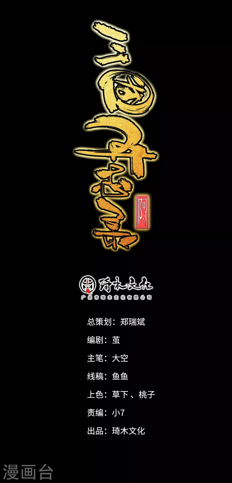 三国异志录漫画,第42话1图