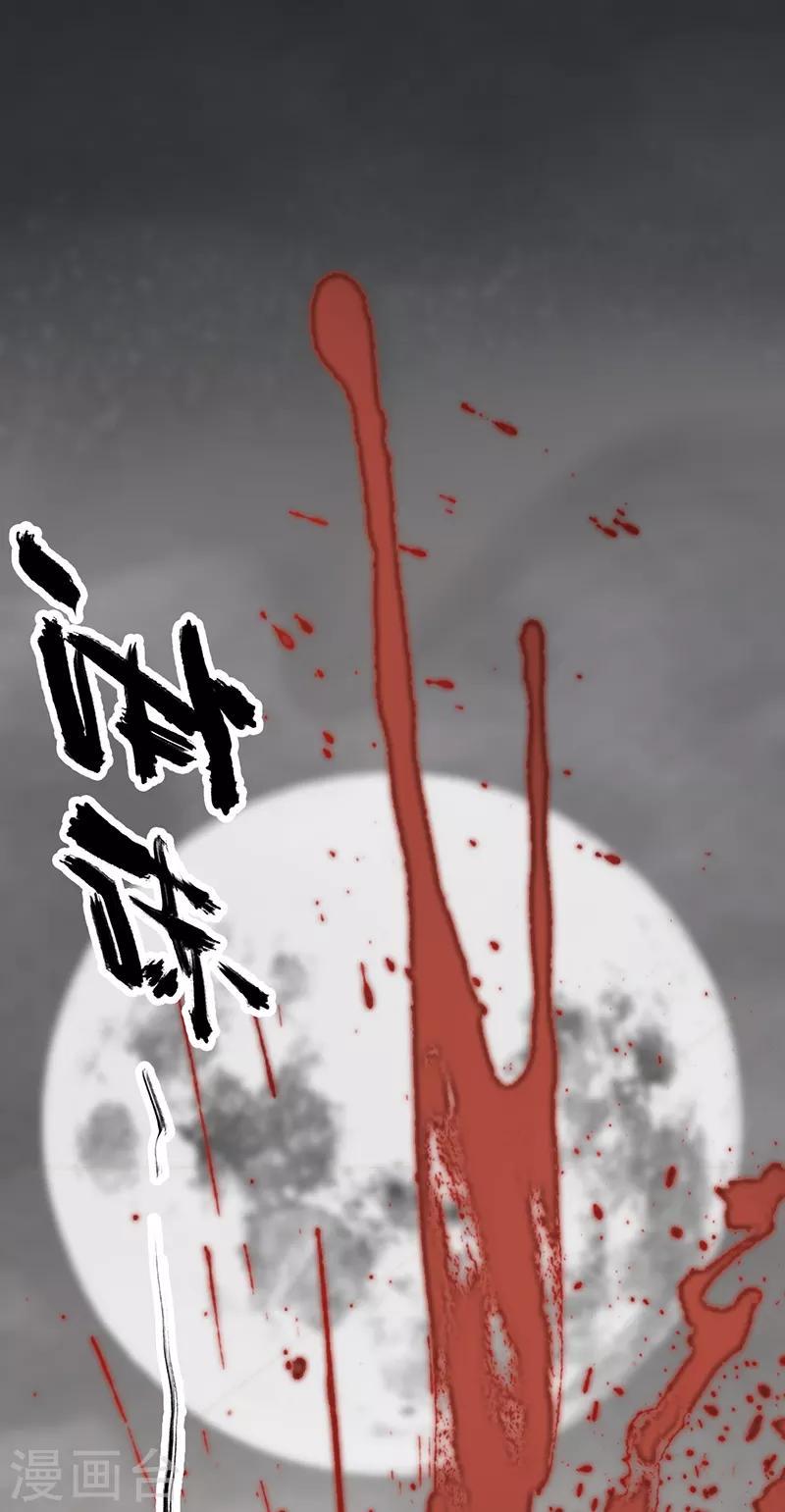 三国异志录漫画,第11话2图