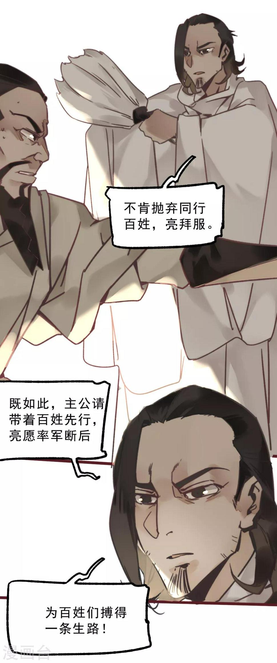 三国异志录漫画,第4话2图